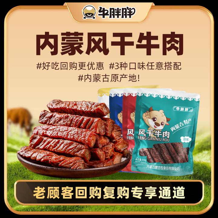 牛胖胖风干牛肉干内蒙古草原特产手撕牛肉干零食香辣即食2斤组合