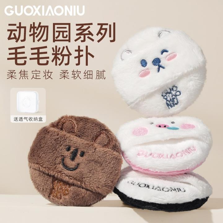 郭小妞动物园毛毛长绒粉扑散粉粉饼定妆植绒气垫绒面蜜粉化妆专用
