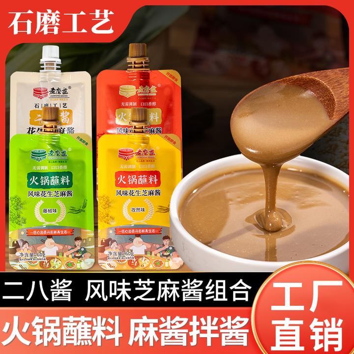 二八酱地道火锅蘸料风味花生麻酱麻酱酱料