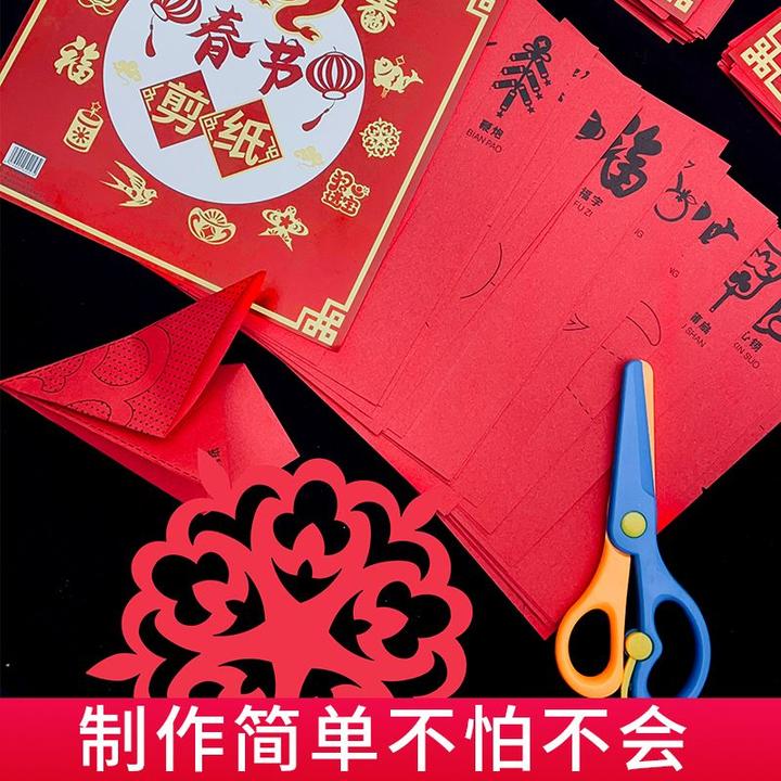 新年装饰春节剪纸窗花剪纸手工儿童中国红十二生肖剪纸益智玩具