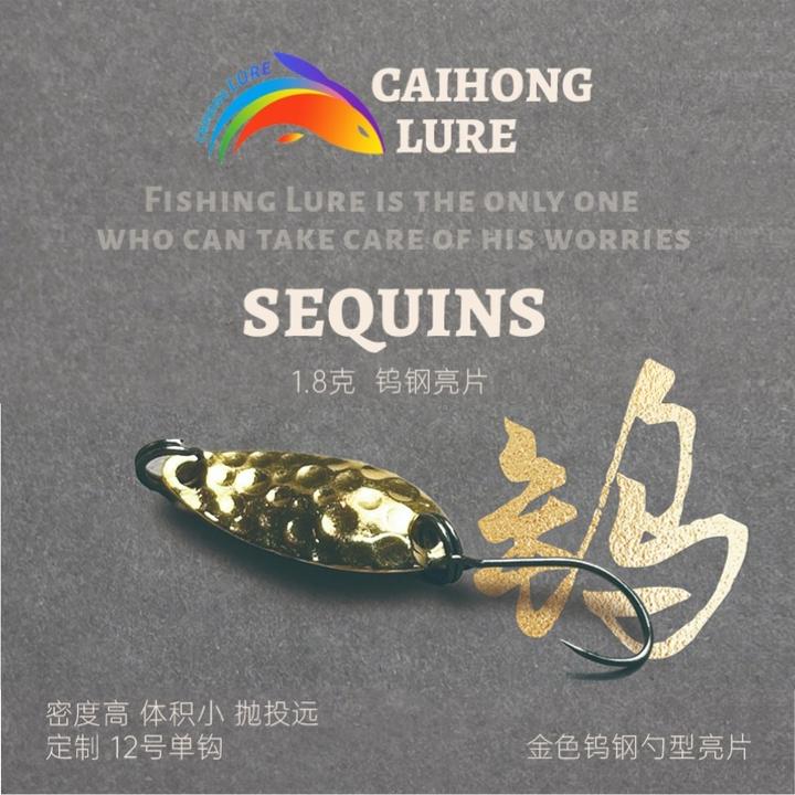 彩虹路亚 钨钢亮片马口翘嘴军鱼路亚亮片体积小（满25包邮）