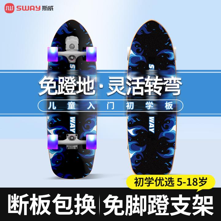 斯威儿童陆地冲浪板S5免脚蹬滑板男女孩男女生初学者S7专业滑板车
