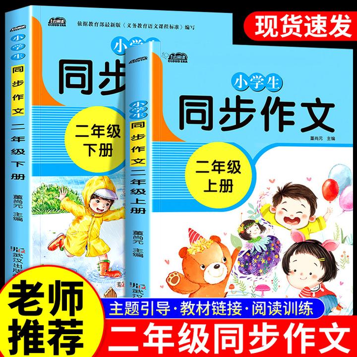 二年级同步作文人教版小学生语文作文入门起步专项训练作文书大全