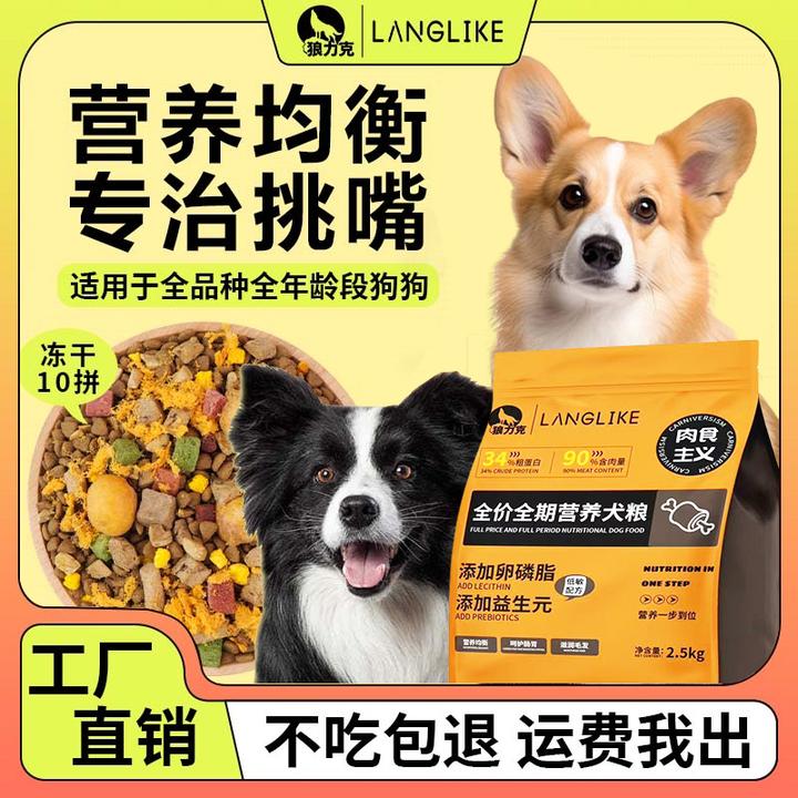 狼力克狗粮大袋冻干多拼犬粮幼犬成犬边牧柯基金毛全价宠物粮通用