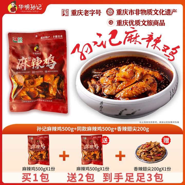 华明孙记华明孙记丰都正宗麻辣鸡块 跑山鸡 重庆老字号 非遗美食