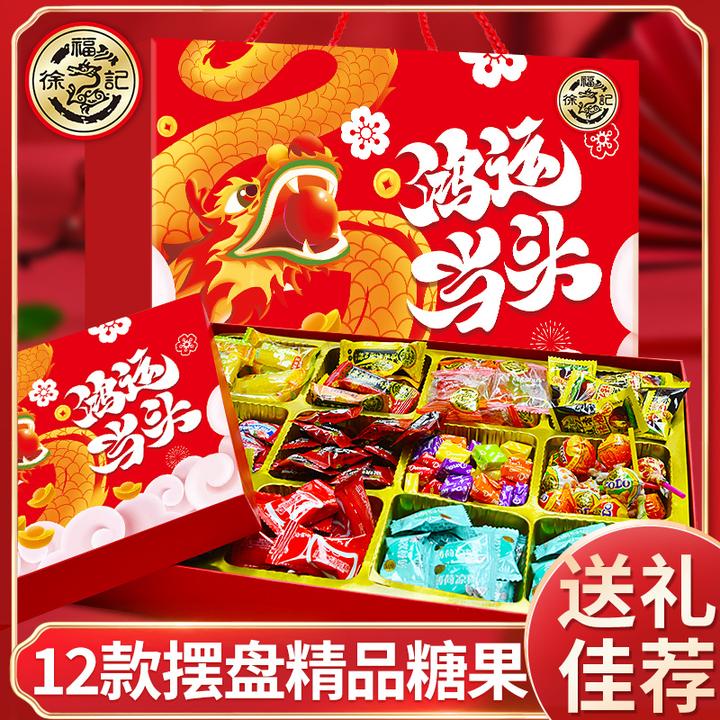 徐福记十二宫格礼盒12种糖果春节零食过年喜糖年货礼盒过年送礼