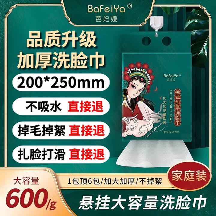 【600G大包】超大家庭装悬挂式抽取加大加厚洗脸巾珍珠吸水洁面巾