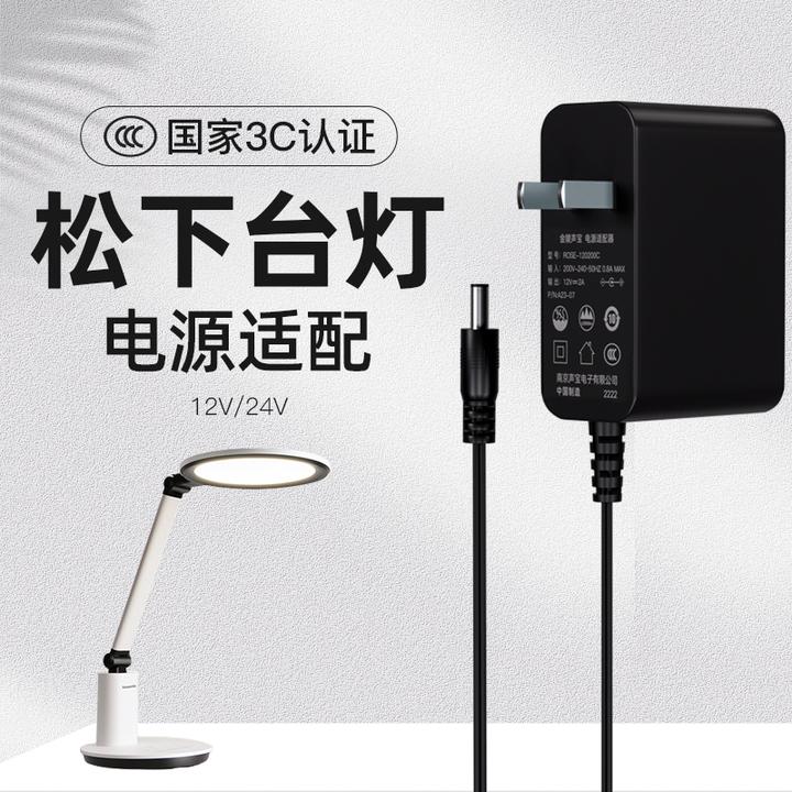 台灯电源适配器适用于松下LED台灯12v1a24v护眼台灯充电器台灯3C