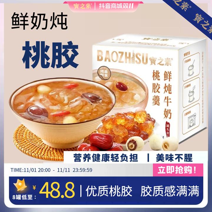 宝之素牛奶桃胶羹夜食速食即食粥早餐速食粥健身食品低脂桃胶银耳