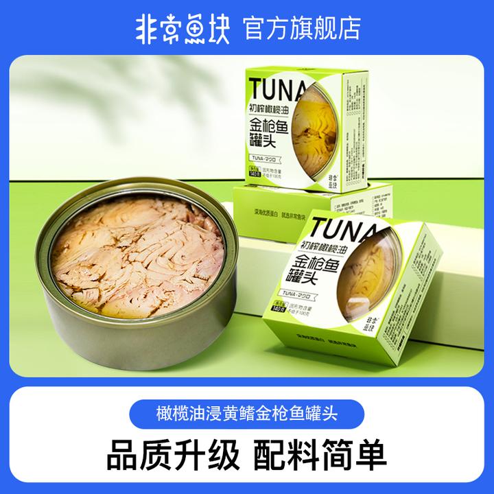 非常鱼块初榨橄榄油黄鳍金枪鱼罐头即食140g*4罐营养鲜美