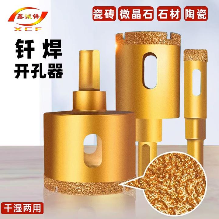 鑫诚锋瓷砖开孔器金刚石钻孔玻璃大理石干打陶瓷石材玻化砖打孔器
