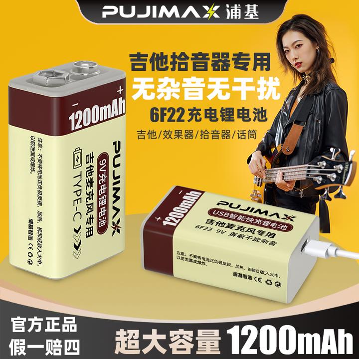 浦基9v充电电池适用吉他拾音器效果器无杂音USB锂电池大容量6f22