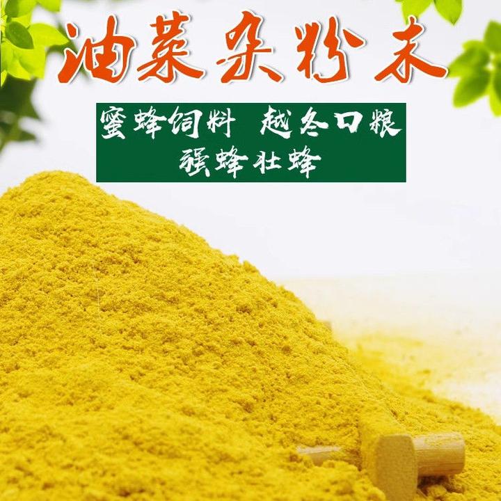 油菜花粉粉末喂蜂养蜂花粉中蜂专用天然蜜蜂饲料花粉颗粒意蜂