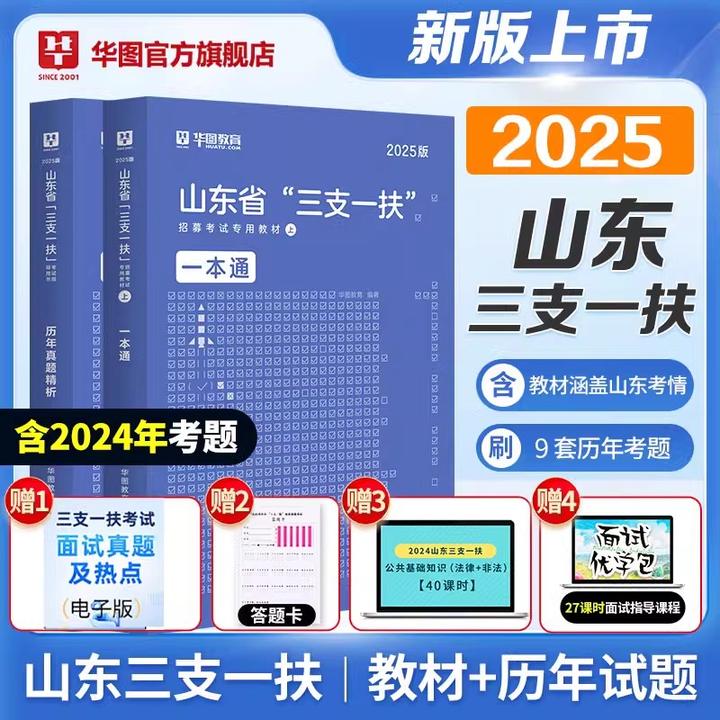 山东三支一扶2026备考书】华图官方教材考试资料试卷公共基础知识