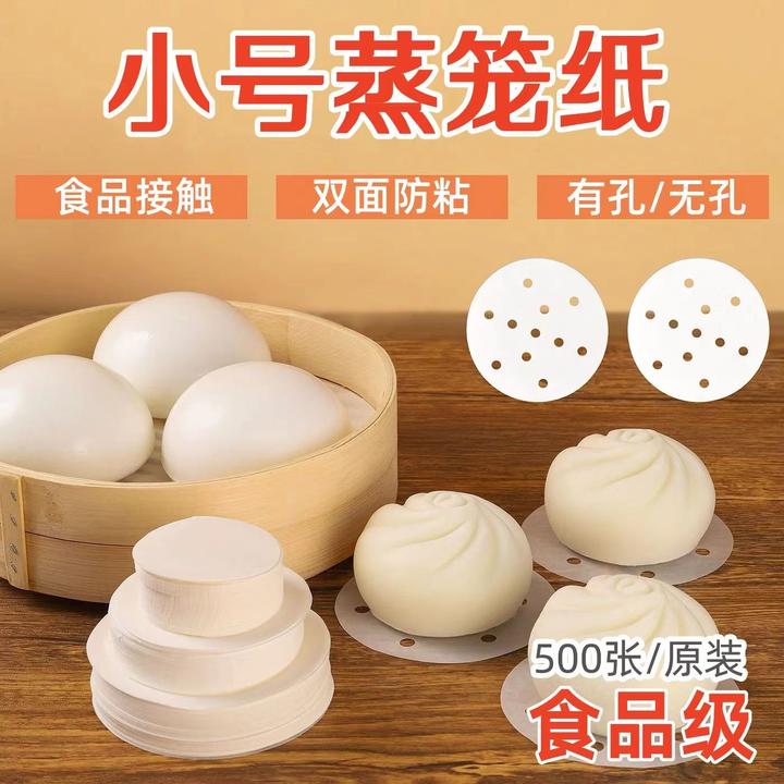 【约1000张】9cm蒸笼垫纸圆笼屉纸硅油纸蒸包子纸烘焙纸