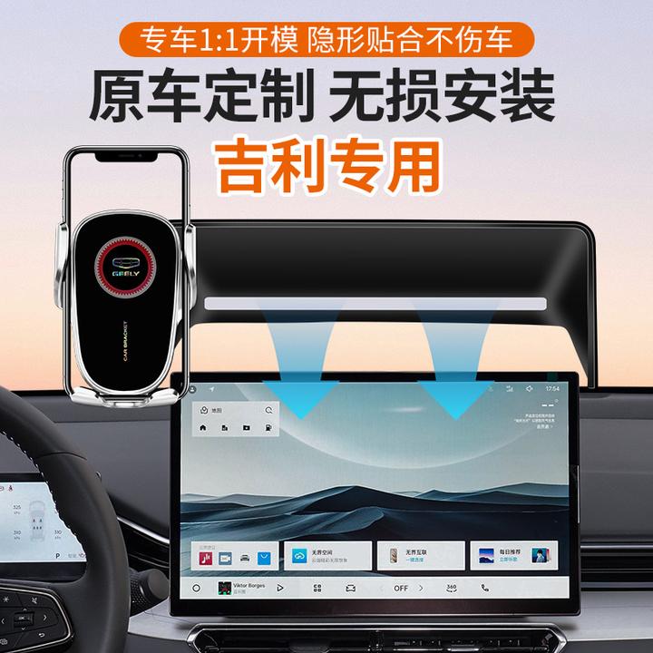 适用于吉利星瑞/博越/帝豪/银河L7车载手机支架屏幕专车导航支架