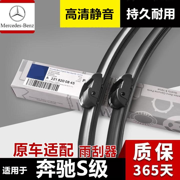 适配奔驰进口S300 S320 S350L原装雨刷器S400 S500专用雨刮片W221