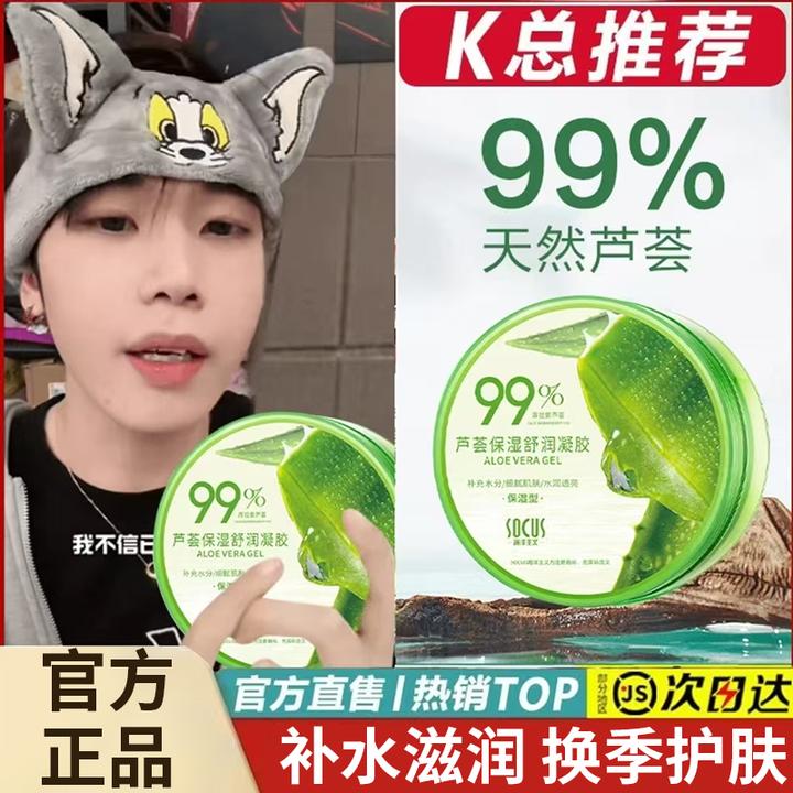 【官方正品】芦荟胶保湿芦荟凝胶莹润补水保湿温和芦荟膏男女士通用