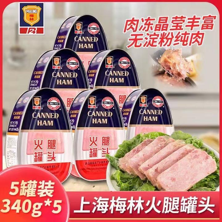 7月上海梅林火腿午餐肉罐头340g*5罐上海特产即食速食梅林午餐肉