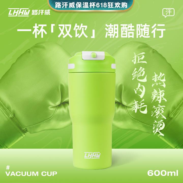 LHHW路汗威保温杯吸管户外车载家用保温杯网红316不锈钢保温水杯