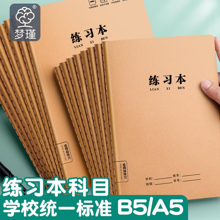 牛皮纸作业本16K本子32K加厚练习本英语本车线本语文本簿中小学生