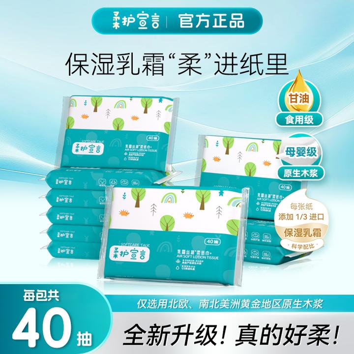 【柔护宣言】进口原生木浆 母婴保湿云柔纸 乳霜丝润柔纸巾
