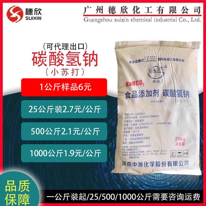 小苏打 碳酸氢钠 （1公斤起） 食品级 小苏打粉 漂白处理剂