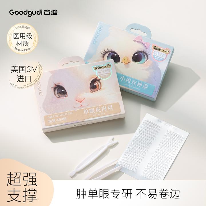 古迪美国3M双眼皮贴隐形自然无痕女肿眼泡专用强支撑力防水防汗