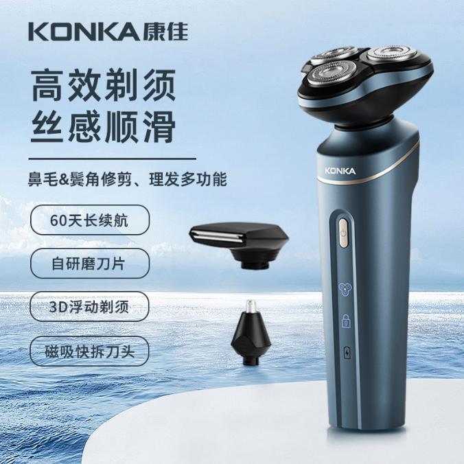 Konka康佳电动剃须刀多功能便携磁吸插电式刮胡刀xx