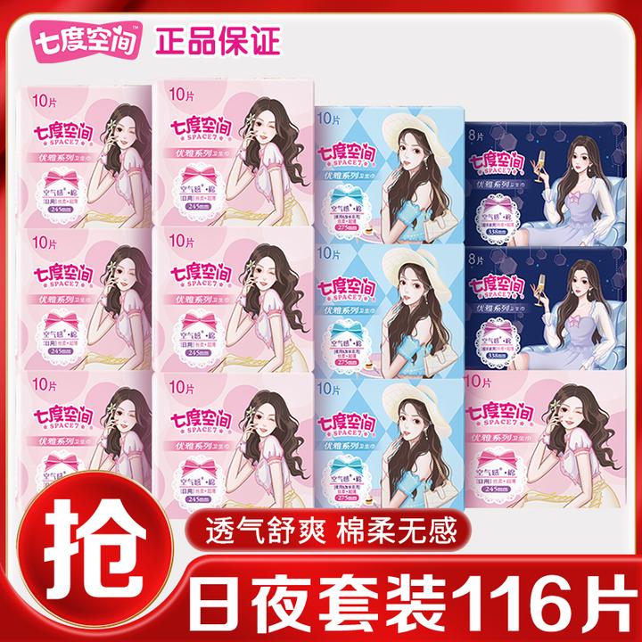 七度空间卫生巾日夜用组合整箱批发超薄透气棉柔无感姨妈巾