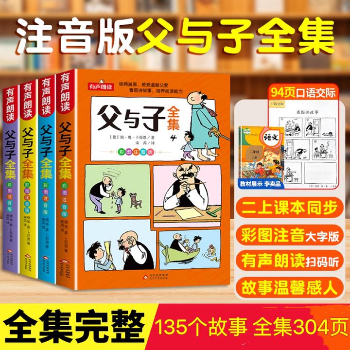 父与子全集彩色注音版二年级上册课外必读书小学生漫画书看图绘本
