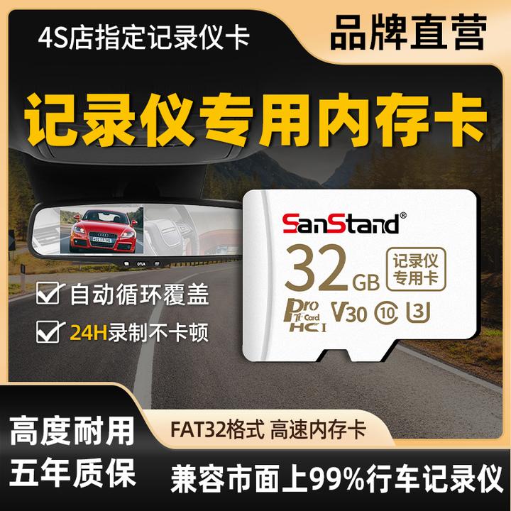 闪立派TF卡行车记录仪专用内存卡16g 32g汽车高速FAT32格式储存卡
