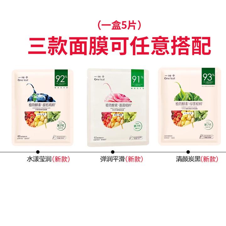 一叶子植物酵素多效面膜20片装鲜补水水漾保湿面膜贴弹滑紧致