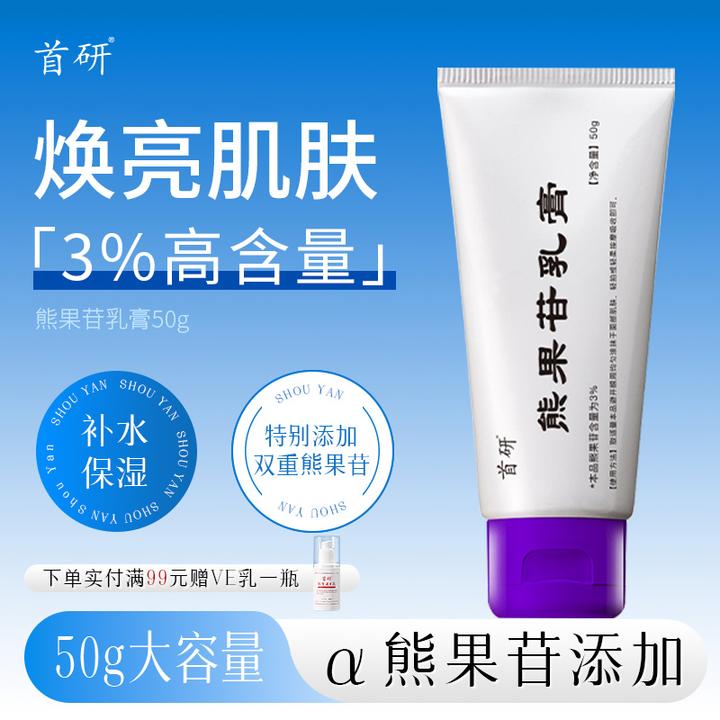 首研南京同款熊果苷乳膏3%熊果苷含量50g大容量补水保湿滋润嫩肤