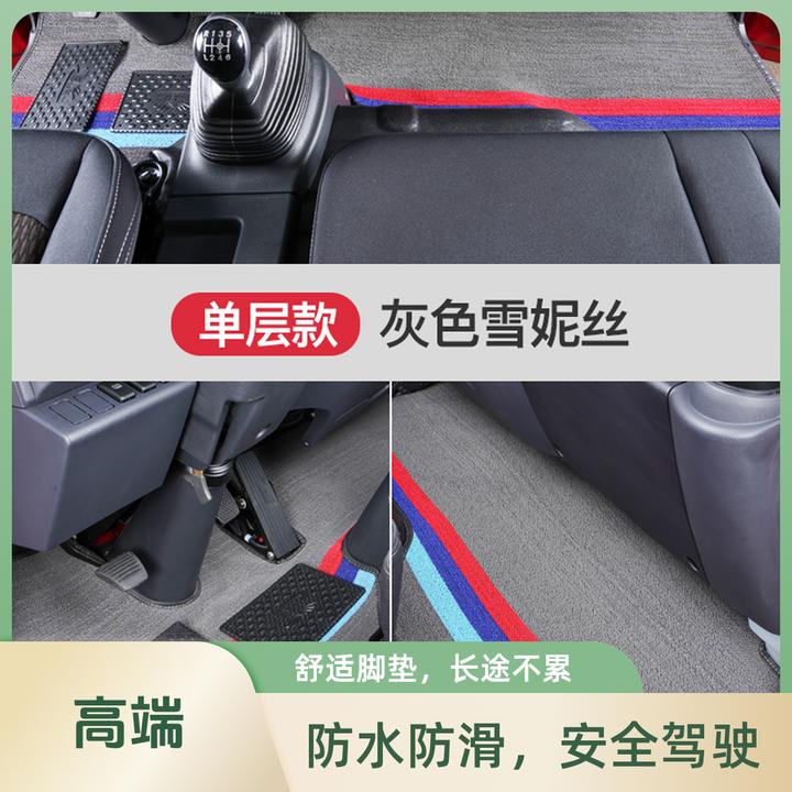 五征飞碟奥驰X2X3A2A3V2V3飞碟缔途DXGXNX可选脚垫耐磨货车