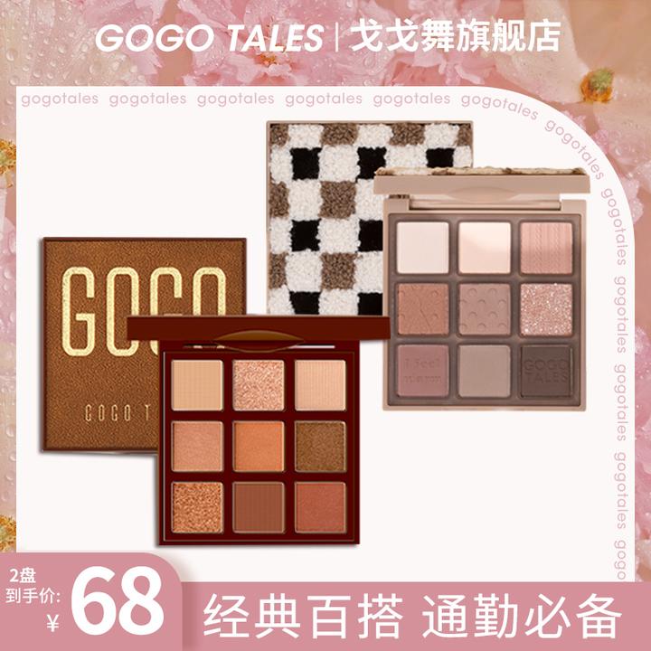 【官方旗舰两盘】戈戈舞眼影盘603九色橘棕哑光珠大地色专用