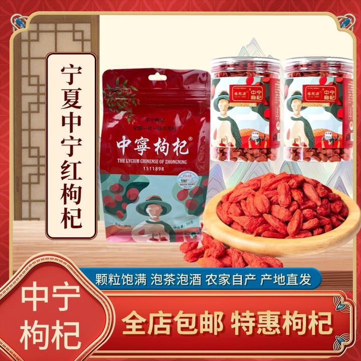 宁夏枸杞中宁枸杞颗粒饱满色泽暗红无高科技2024年新枸杞适合泡茶