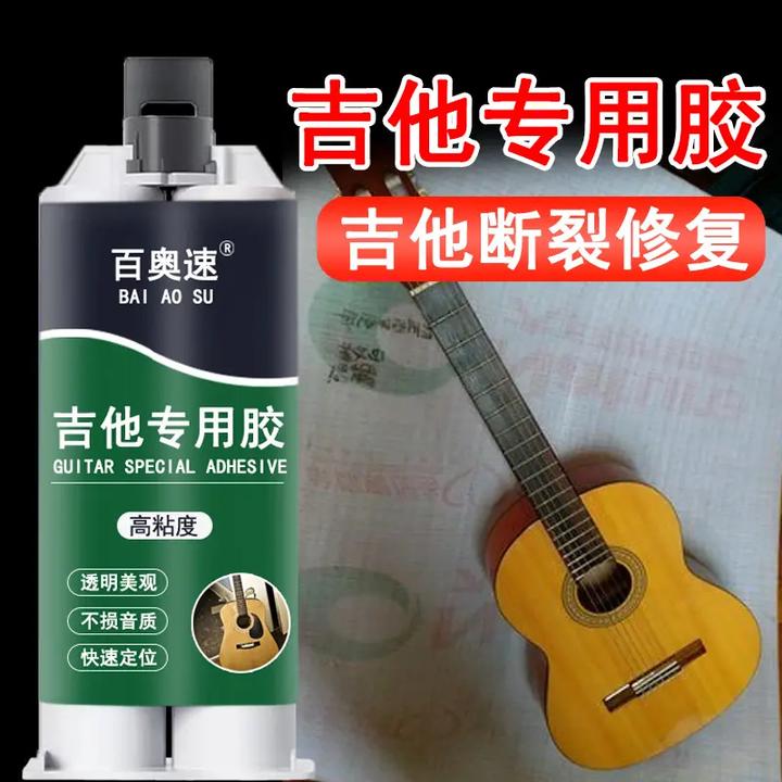 全新款吉他乐器断裂修复专用胶透明美观不影响音质胶黏剂