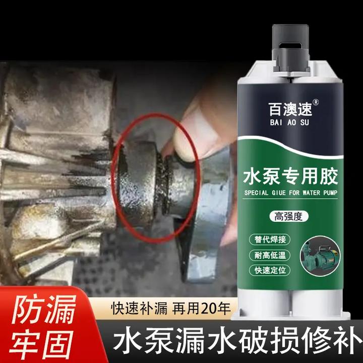 水泵修补胶耐高温耐高压强力胶抽水机补漏粘铁漏水补漏防水胶胶水