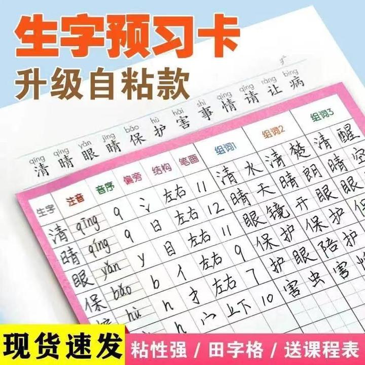 学生自粘生字卡预习卡升级加厚语文一二三四五六年级反面生字练习