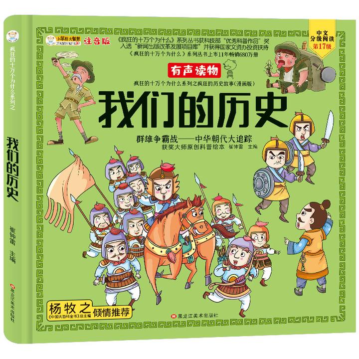 【书展专享】我们的历史 精装硬壳获奖大师原创科普绘本