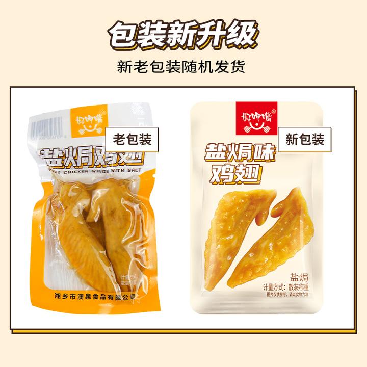 好呷嘴盐焗小翅卤味鸡翅尖即熟食鸡肉小零食年货笋1g