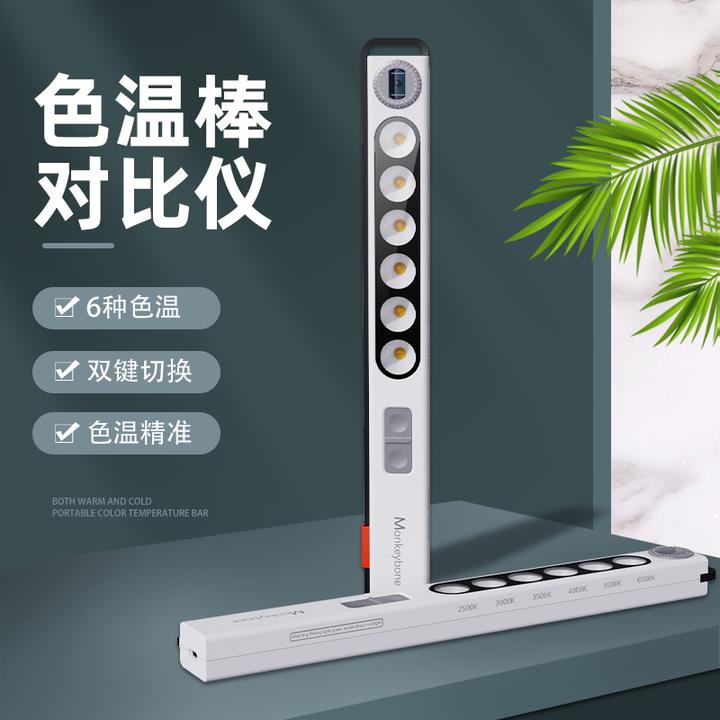 设计师磁吸色温棒灯光便携式色温笔对比仪ote射灯选材装修色温灯