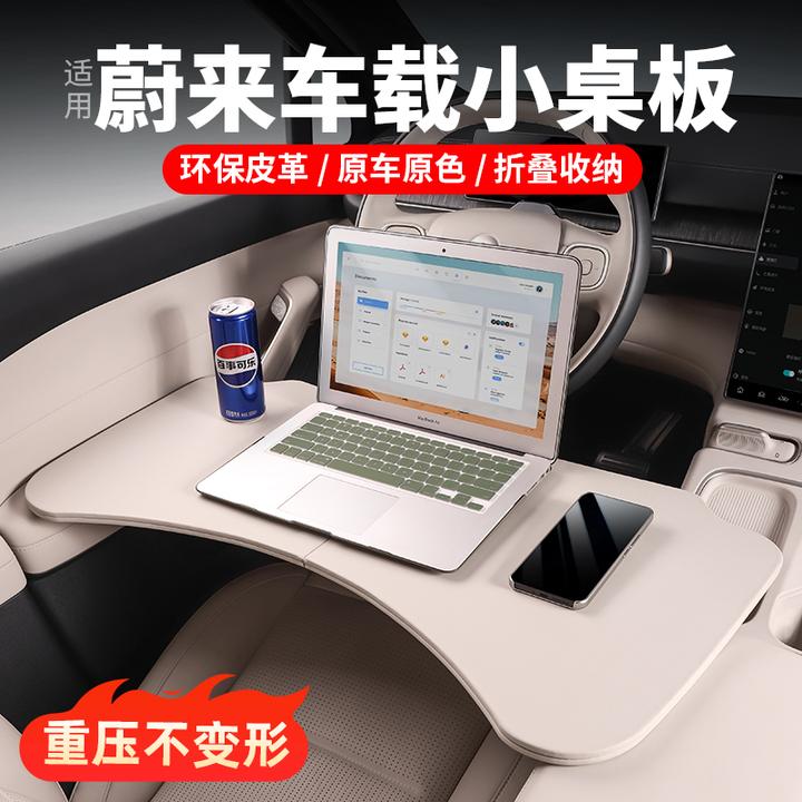 适用蔚来ES6EC6ES8车载小桌板可折叠电脑桌餐桌车内装饰用品配件
