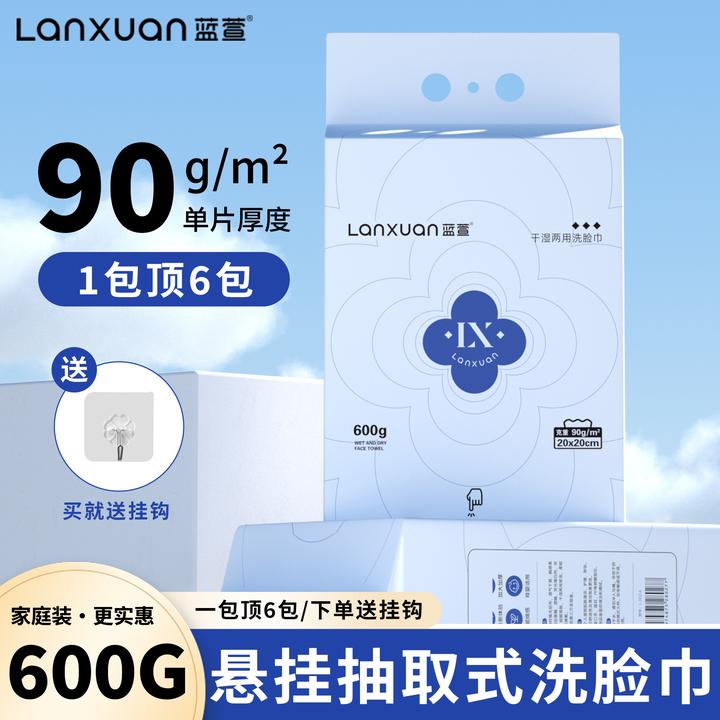 蓝萱【超大超厚】悬挂式亲肤棉柔巾一次性抽取式干湿两用洗脸巾600g