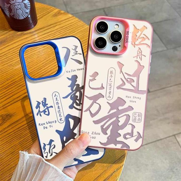 适用苹果16/15手机壳轻舟已过万重山书法14创意13高级新款中国风