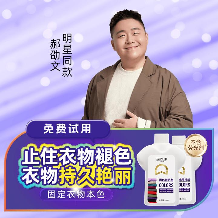 【郝劭文推荐】衣物固色增艳剂衣服翻新泛白还原修复串色专用不褪色