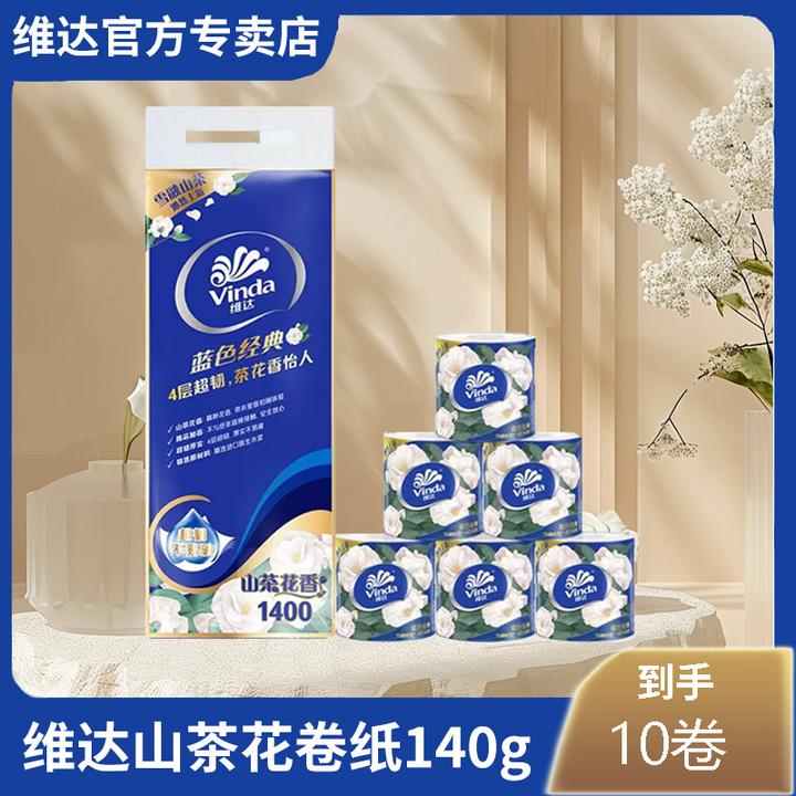 Vinda/维达蓝色经典山茶花香家用4层140g*10卷有芯加厚卫生卷筒纸