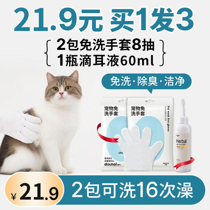 【 猫狗通用 免洗清洁】幼猫狗玻尿酸洗澡宠物除臭猫咪免洗手套湿巾