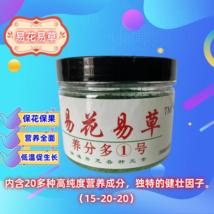 易花易草1号叶面肥家庭园艺低温促生长快速补充氮磷钾微量元素